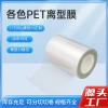 Customizable PET Release Film Fluoroplastic Film PE Release Film