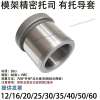 Precision Mold Base Metric Guide Bushing Liner, Sizes 12, 16, 20, 25, 30, 35, 40, 50, 60