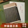 Zhong Yao Xuan Shi Biao Small Regular Script Hard Pen Copybook, 1.8cm Column Width, Tear-Off Sheets for Precise Tracing – Source of Regular Script