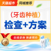 [Dental Implant Chief Specialist] Implant Examination and Treatment Planning