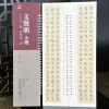 Wen Zhengming Small Regular Script: Three Versions of Thousand Character Classic, Two Versions of Red Cliff Ode, Close-Up Copying Cards, Wen Zhengming Calligraphy Model Book