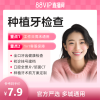[Ali Health] Dental Implant Initial Consultation Package, Oral Cavity Filling, Crown, Denture, and Implant Assessment