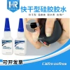 Huirui 420AB Fast-Curing Silicone Adhesive - High-Strength Instant Glue for Bonding Silicone Metal Plastic and Velcro