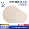 Premium Metallographic Polishing Cloth – White Short-Pile Velvet for Mirror Finish Grinding by Goral