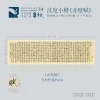 Zhi Paper Calligraphy Copybook: Shen Du's Red Cliff Ode, Jingzhai Zhen, and Bu Zi Qi Shuo - Small Regular Script Cards for Tracing Practice