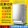 Fruit and Vegetable Slicer - Stainless Steel Commercial Electric Multi-Function Shredder for Radish, Potato, Cucumber, Pepper, Automatic