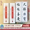 Authentic Ou Style Tian Kaishu Thousand Character Classic Calligraphy Card for Adult Practice, High-Definition Coated Paper