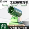 Shiji Runde Coal Shed Mine Dust Removal Explosion-Proof Anti-Freezing Fog Cannon Port Dust Suppression 80m Ultra-Fine Industrial Fog Machine