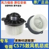 Blower Assembly AC Motor Fan for Changan CS75, Raeton CC, Oshan A800, and CS35 - Original Equipment