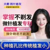 [Damai Holds Micro-Needle Hair Transplant Patent] Female Hairline | Non-Shaven Transplant 1000 Units | Forehead