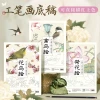 Feileniao Gongbi Painting Draft Sheets – Pre-Outlined Bird-and-Flower Designs on Sized Xuan Paper for Color Filling Practice