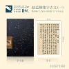 Zhizhi Manshu Zhao Mengfu Small Regular Script Collection of Ancient Classics (Vol. 1) - Calligraphy Copybook, Brush Writing Cards, Foldable Practice Cards