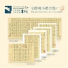 Wen Zhengming Small Regular Script Calligraphy Cards: Li Sao Jing, Thousand Character Classic, Qin Fu, Cao Tang Shi Zhi, Qing Jing Jing, Record of the Drunken Pavilion, Red Cliff Ode