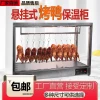 Commercial Roast Duck and BBQ Meat Warmer Display Case - Constant Temperature Heating Cabinet for Crispy Pork Belly and Hanging Ducks