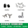 Pad Printing Machine Parts: Fixed Ink Roller Screw, Steel Plate Mounting Screw, Blade Holder Adjustment Nut, Blade Clamp Screw