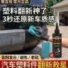 Aojilong Automotive Plastic Restorer – Revives Black Trim, Repairs Aging, Crystal Coating Finish