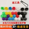 Car Wheel Tire Bolt Rust-Proof Cap Universal Size 17 19 21 Decorative Dust-Proof Protective Cap Cover