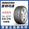Bridgestone Quiet Tires 205/215/225/235/245/255/265/R16 R17 R18 R19 R21