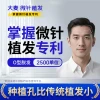 [Damai Holds Micro-Needle Hair Transplant Patent] O-Type Hair Loss | 2500 Grafts Crown Planting by Professional Hair Transplant Clinic