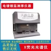 X-RAY Coating Thickness Gauge - Desktop Tianrui Professional Analyzer for Metal Electroplating Layers