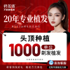 Biliansheng Hair Transplant: Hairline Restoration and Top Density Enhancement
