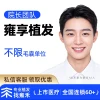Yonghe Hair Transplant [Director's Premium Plan] – Shave-Free Grafting, Customized Unlimited Units