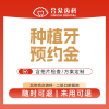 Beijing Imported Dental Implant Package - Appointment Booking, X-Ray, and Treatment Plan Included