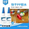 Huirui Polypropylene (PP) Super Glue - Fast-Setting Adhesive for Metal, Plastic, TPE, Silicone, Soft PVC, and TPU