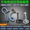 Universal Bamboo Joint Fume Extraction Arm Welding Smoke Exhaust Pipe Industrial Waste Gas Collection Hood Support-Free Suction Arm