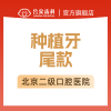 Beijing Dental Implants - Implant with Abutment at Bulk Procurement Price (Korea Dentium & USA Brands) by Hezhong Dental