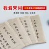 51 Song Ci Poems, Ou Style Medium Regular Script Brush Calligraphy Red-Tracing Workbook on Xuan Paper, Classic Beginner's Guide to Regular Script