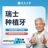 Guangda Dental | Swiss Dental Implants Including Abutment, Implant Body, and Crown, Improves Chewing, Restores Missing Teeth