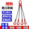 Wide-Opening Chain Sling Assembly with Hooks - Heavy-Duty Lifting Gear, Iron Chains, and Crane Hoist Hooks