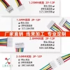 SH1.0/1.25/ZH1.5/PH2.0XH2.54 Electronic Wire Connector Terminal Cable 2P-12P