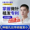 [Damai Micro-Needle Hair Transplant Patent] Top Scalp Thinning Treatment | High-Density 200 Grafts Micro-Needle Transplant