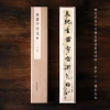 Wenxin Tang Ultra-Clear Zhi Yong Thousand Character Classic Regular Script Calligraphy Cards - Boxed Practice Sheets for Medium-Sized Brush Writing