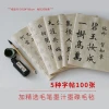 Ouyang Style Medium Regular Script: 52 Ancient Poems on Xuan Paper Large Character Copybook for Beginners - Ink-Blot Resistant