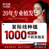 Biliansheng Hair Transplant No-Shave Scar Planting 1000 Grafts Crown Density Enhancement