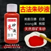 Cinnabar Liquid Rooster Comb Blood Daoist Bletilla Natural Raw Ore Water-Floated Cinnabar Powder Ink for Calligraphy and Painting