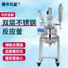 Double-Layer Stainless Steel Reactor – Lab Atmospheric/High-Pressure/Negative Pressure Stirred Kettle for Distillation, Hydrogenation, Polymerization, Polyester