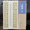 Wen Zhengming Small Regular Script 'Caotang Shizhi, Xue Fu, Yue Fu' Close-Up Tracing Cards Calligraphy Copybook