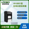 LB-8001 Inline Water Sampler - Mixed Water Sample Retention Instrument