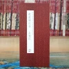 [Folded Book] Zhao Mengfu Running Script: Zhi Zhai Ji - Complete Original-Size Calligraphy Masterpiece in Accordion Binding