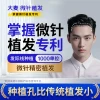 [Damai Holds Micro-Needle Hair Transplant Patent] Top Thinning Hair Transplant | Micro-Needle Density Enhancement 1000 Grafts