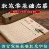 Xiaoyaoyou Calligraphy Tracing Scroll - Antique-Style Mechanized Copybook for Beginners, Universal Kai Script Practice