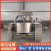 Electromagnetic Planetary Stir-Fry Pot Sugar Fillings Pre-made Dish Cooking Equipment Tomato Sauce Chili Sauce Stir-Fry Machine