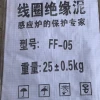 Coil Refractory Cement for Medium-Frequency Furnace Repair - Fine High-Temperature Bonding Agent for Copper Coils (White/Red)