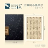 Zhizhi Manshu Wen Zhengming Small Regular Script Collection of Twelve Ancient Texts: Yueyang Tower Record, Peach Blossom Spring Record, Farewell to Dongyang Ma Sheng Xu