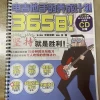365-Day Electric Guitarist Training Plan by Toshiro Miyako – Rock Electric Guitar Chinese Tutorial
