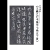Fifty Seven-Character Quatrains in Wang Xizhi's Running Script Calligraphy